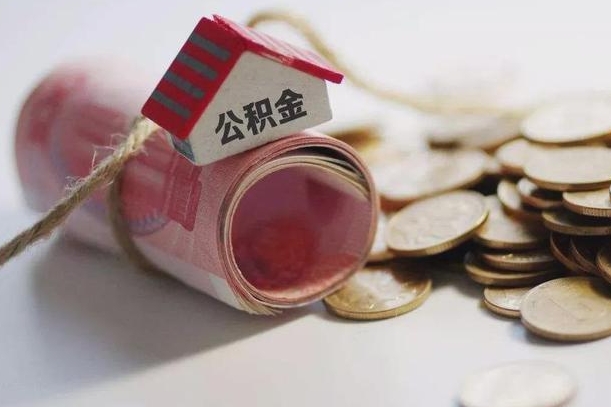 鄂州离职了如何取出公积金（已离职怎么取公积金）